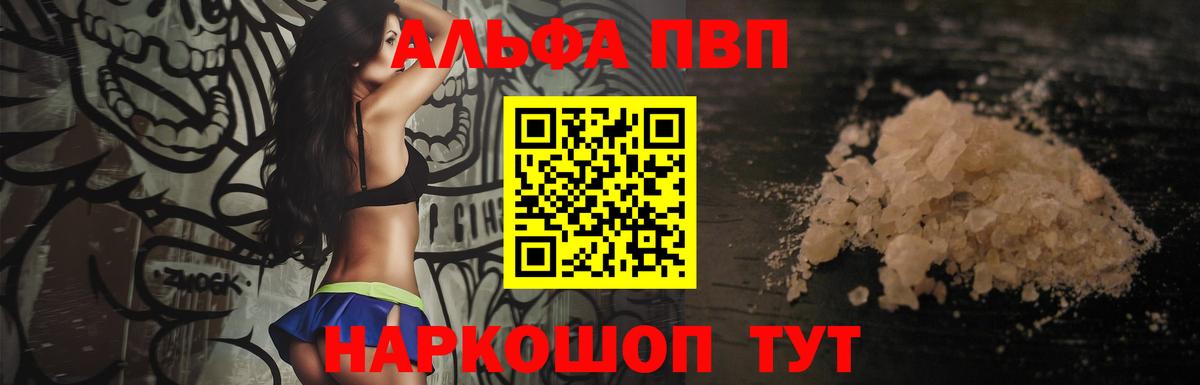 A-PVP Crystall  Alpha-PVP Crystall  Вход с VPN  Альфа ПВП СК  Сарапул 