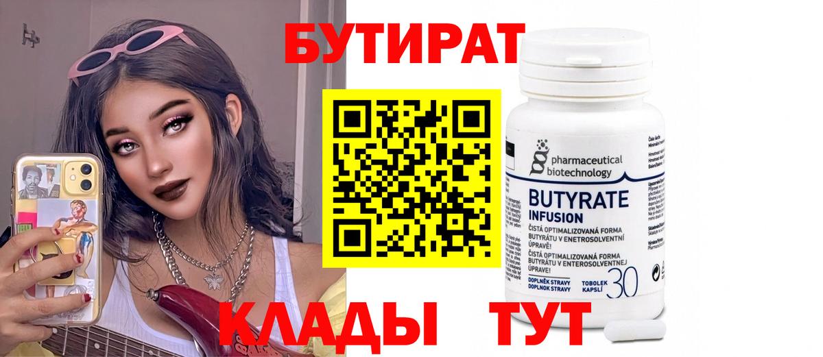 Бутират вода Сарапул
