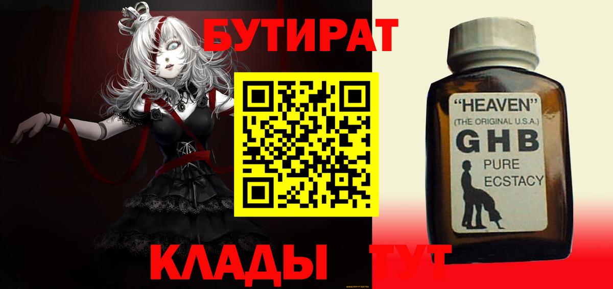 Бутират оксибутират  Вход с VPN  Сарапул 