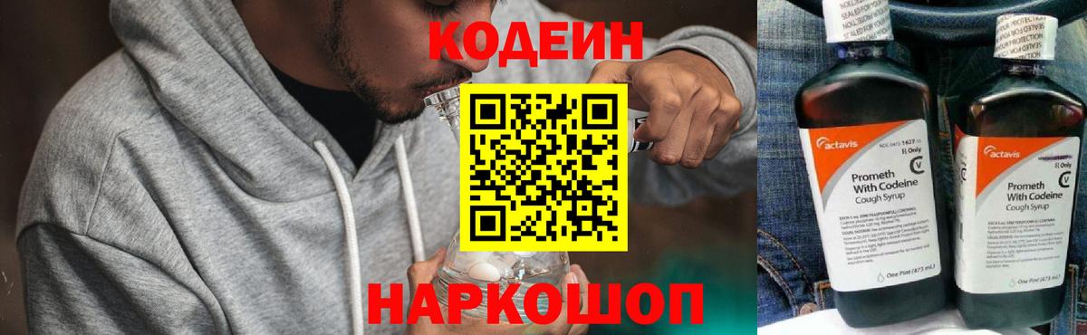 Codein Purple Drank  Кодеин напиток Lean (лин)  Вход с VPN  Сарапул 